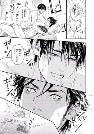 Bi no Kyoujin ~ X Side ~ Page #121