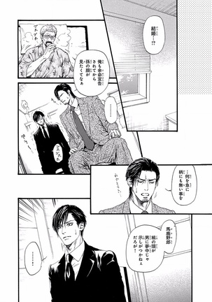 Bi no Kyoujin ~ X Side ~ Page #58