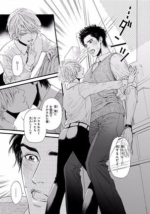 Bi no Kyoujin ~ X Side ~ Page #135