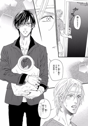 Bi no Kyoujin ~ X Side ~ Page #184