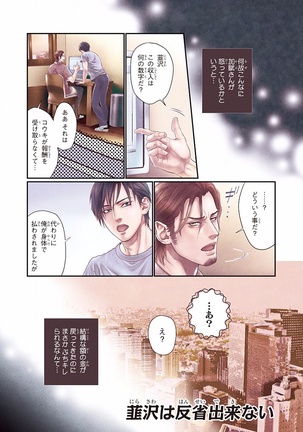 Bi no Kyoujin ~ X Side ~ - Page 196