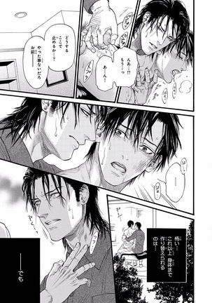 Bi no Kyoujin ~ X Side ~ Page #29