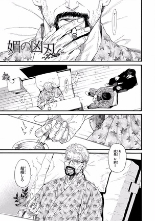 Bi no Kyoujin ~ X Side ~ Page #53