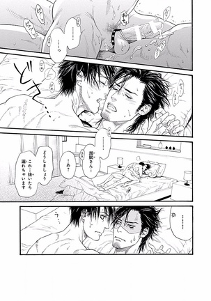 Bi no Kyoujin ~ X Side ~ Page #123