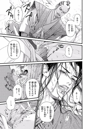 Bi no Kyoujin ~ X Side ~ Page #163