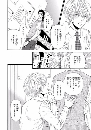 Bi no Kyoujin ~ X Side ~ Page #148