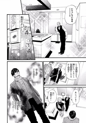 Bi no Kyoujin ~ X Side ~ Page #96