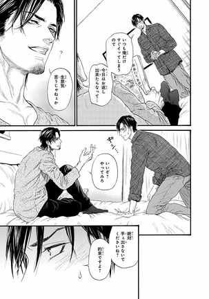 Bi no Kyoujin ~ X Side ~ Page #105