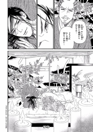 Bi no Kyoujin ~ X Side ~ Page #174
