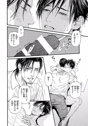 Bi no Kyoujin ~ X Side ~ Page #82