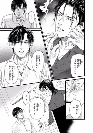 Bi no Kyoujin ~ X Side ~ Page #13
