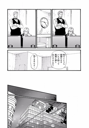 Bi no Kyoujin ~ X Side ~ Page #102