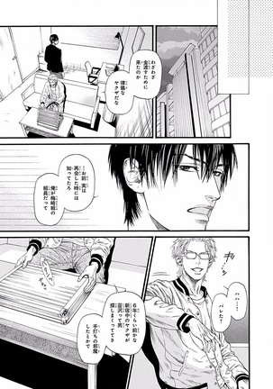 Bi no Kyoujin ~ X Side ~ Page #39