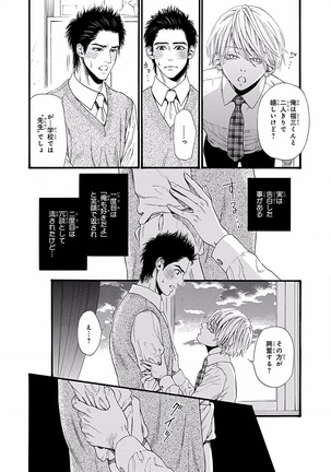 Bi no Kyoujin ~ X Side ~ Page #134
