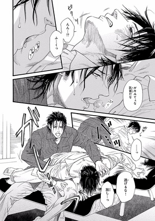 Bi no Kyoujin ~ X Side ~ Page #26