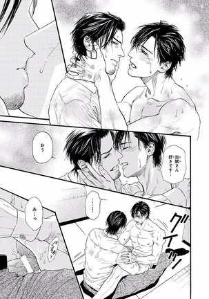 Bi no Kyoujin ~ X Side ~ Page #79