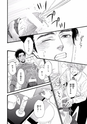 Bi no Kyoujin ~ X Side ~ Page #140