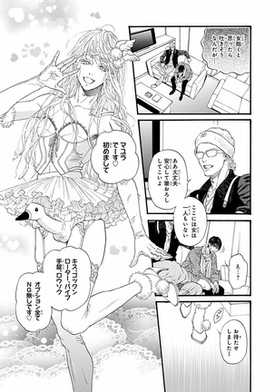 Bi no Kyoujin ~ X Side ~ Page #97