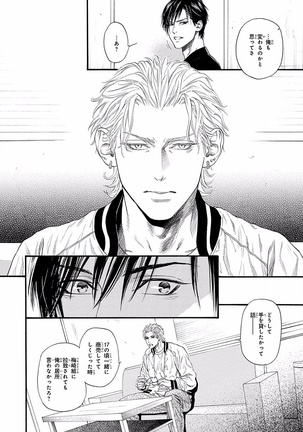 Bi no Kyoujin ~ X Side ~ Page #50