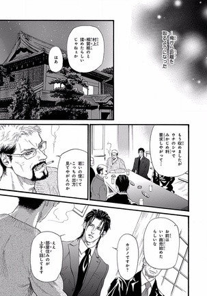 Bi no Kyoujin ~ X Side ~ Page #17