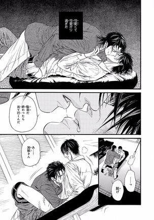 Bi no Kyoujin ~ X Side ~ Page #25