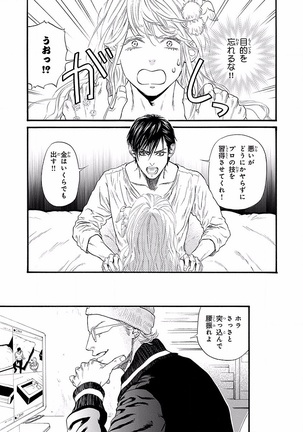 Bi no Kyoujin ~ X Side ~ Page #101