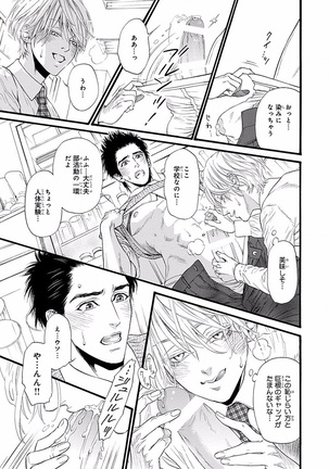 Bi no Kyoujin ~ X Side ~ Page #137