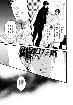 Bi no Kyoujin ~ X Side ~ Page #67