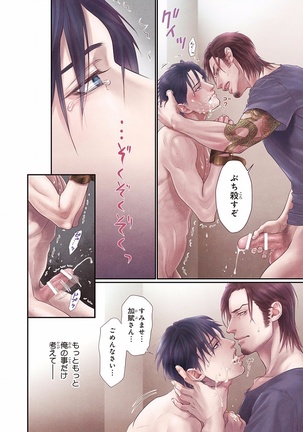Bi no Kyoujin ~ X Side ~ Page #198