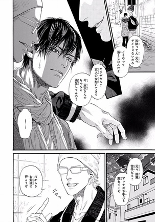 Bi no Kyoujin ~ X Side ~ Page #94