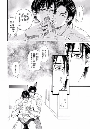 Bi no Kyoujin ~ X Side ~ Page #76
