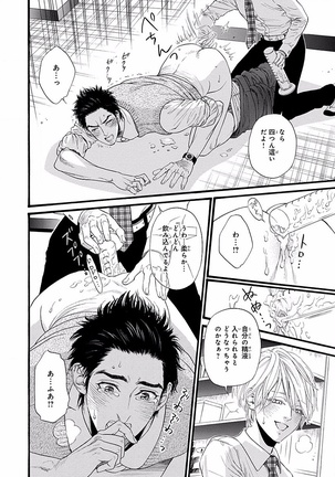 Bi no Kyoujin ~ X Side ~ Page #142