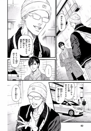 Bi no Kyoujin ~ X Side ~ Page #92