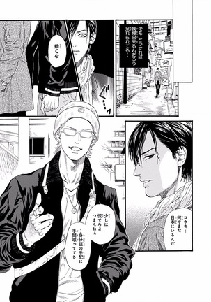 Bi no Kyoujin ~ X Side ~ Page #91
