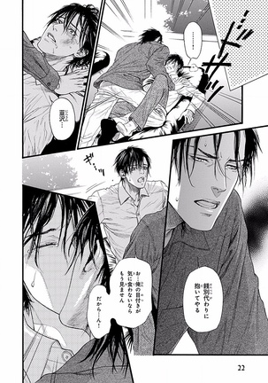 Bi no Kyoujin ~ X Side ~ - Page 24