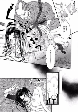 Bi no Kyoujin ~ X Side ~ Page #173