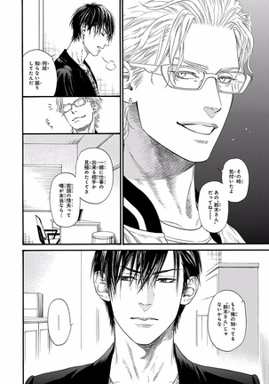 Bi no Kyoujin ~ X Side ~ Page #40