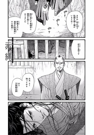 Bi no Kyoujin ~ X Side ~ Page #153