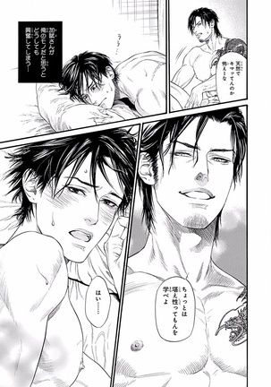 Bi no Kyoujin ~ X Side ~ Page #89