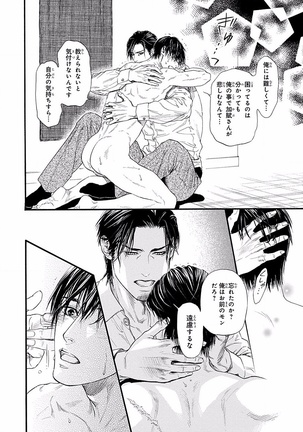 Bi no Kyoujin ~ X Side ~ Page #78