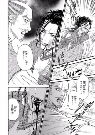 Bi no Kyoujin ~ X Side ~ Page #156