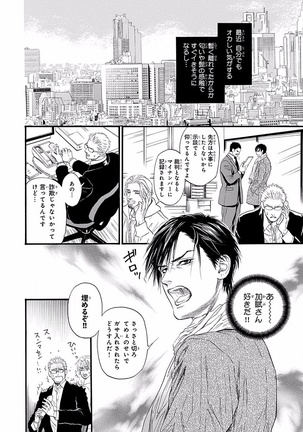Bi no Kyoujin ~ X Side ~ Page #90