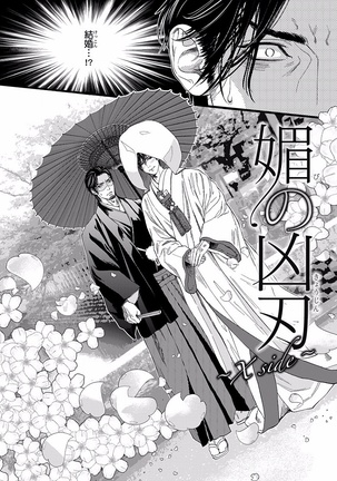 Bi no Kyoujin ~ X Side ~ Page #54