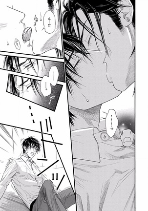 Bi no Kyoujin ~ X Side ~ Page #15