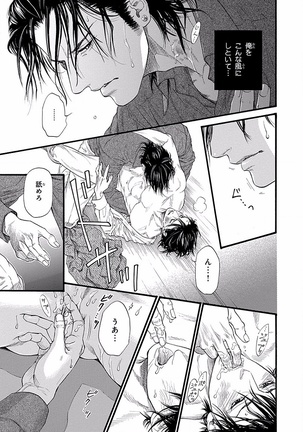 Bi no Kyoujin ~ X Side ~ Page #31