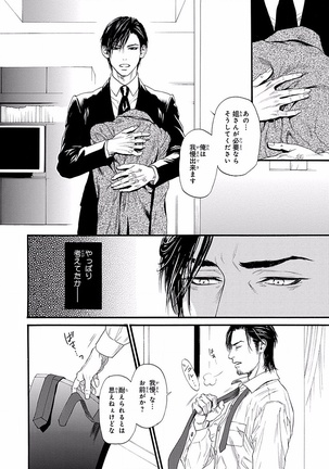 Bi no Kyoujin ~ X Side ~ Page #64