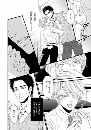 Bi no Kyoujin ~ X Side ~ Page #150