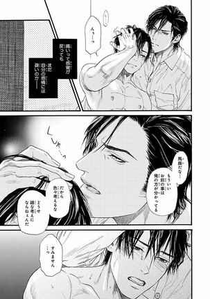 Bi no Kyoujin ~ X Side ~ Page #77