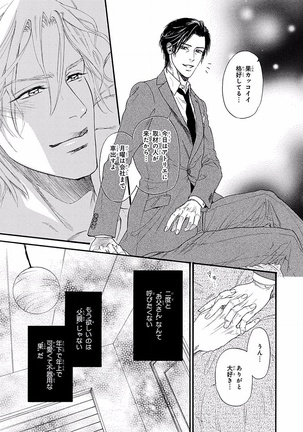 Bi no Kyoujin ~ X Side ~ Page #193