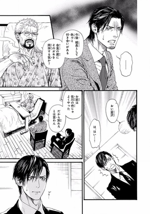 Bi no Kyoujin ~ X Side ~ Page #59